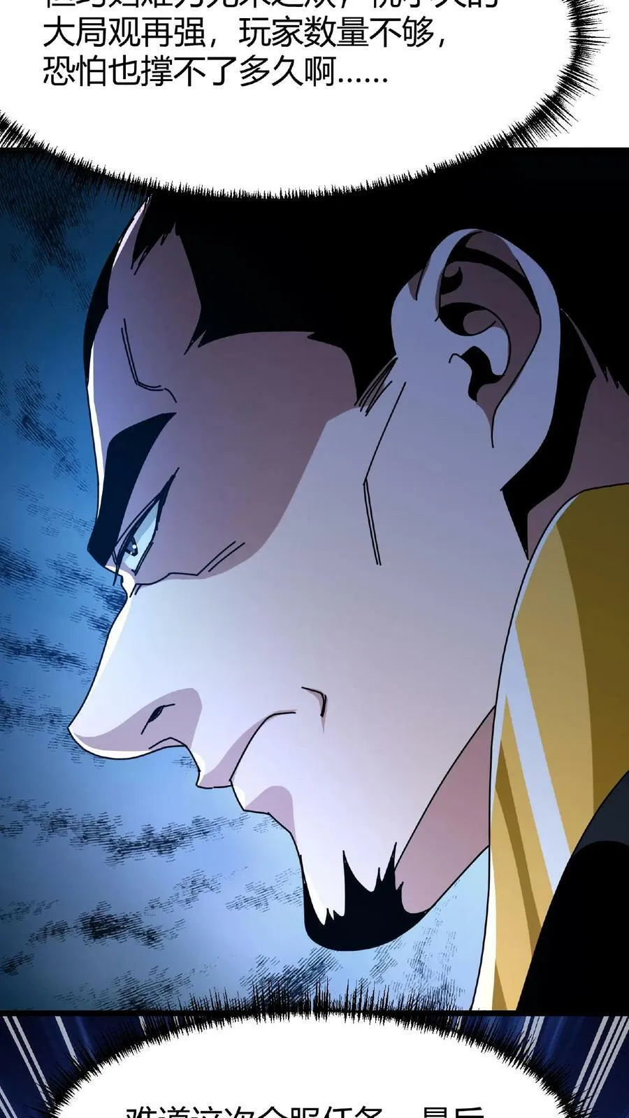 第43话 桃小妖的战略 第18页