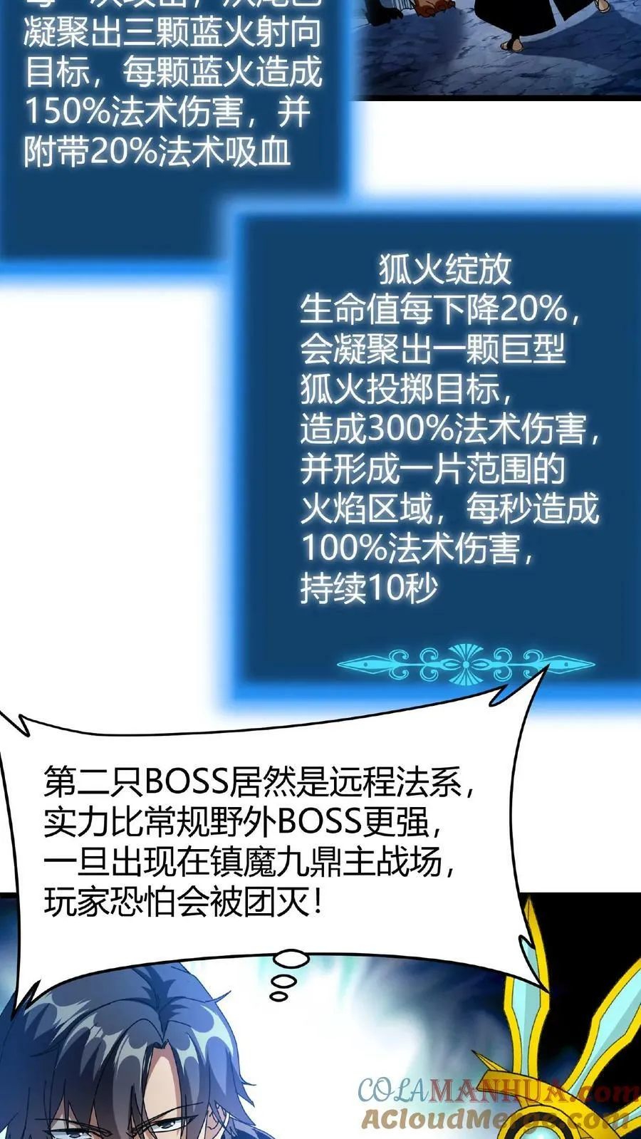 第43话 桃小妖的战略 第21页