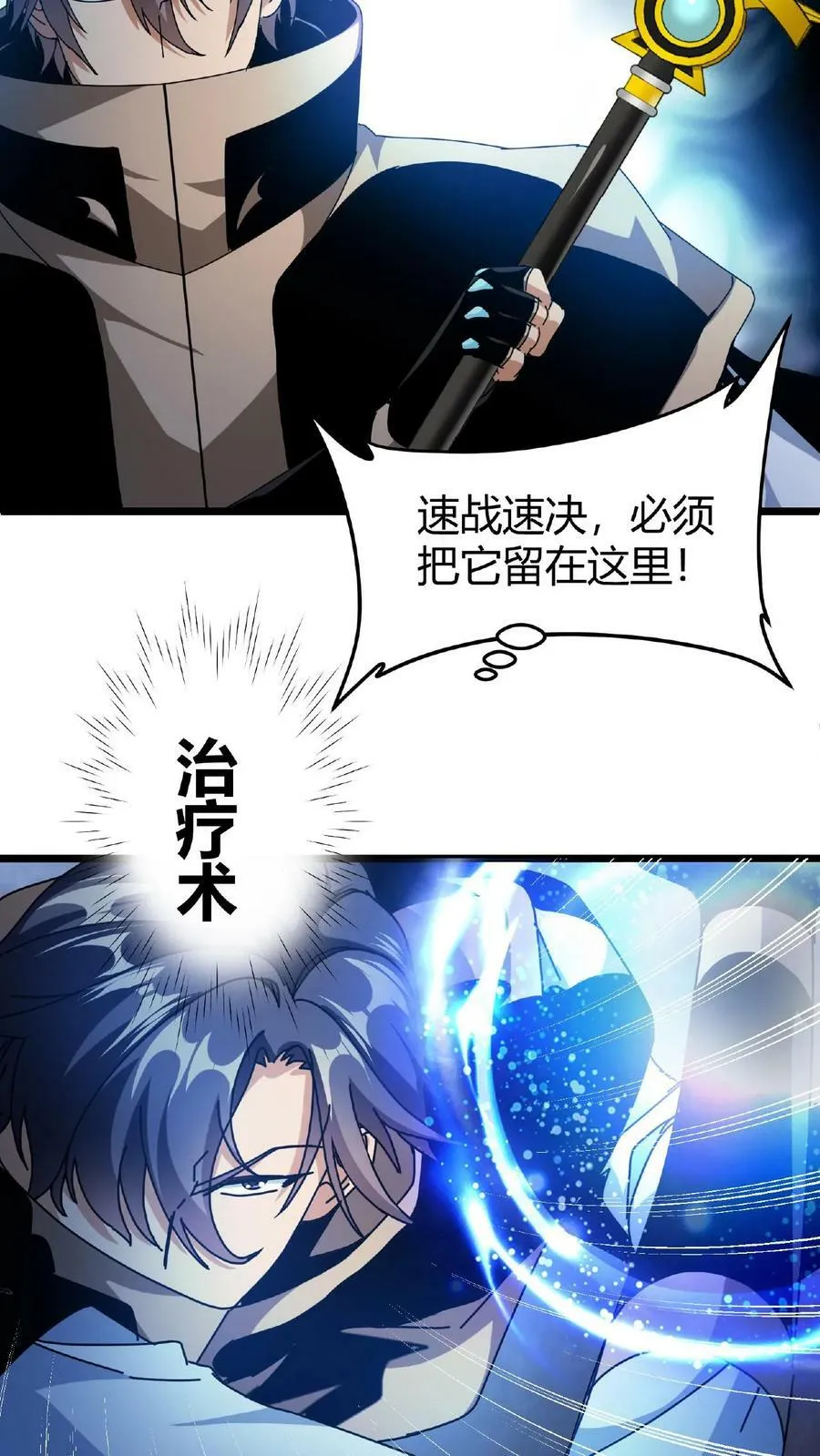 第43话 桃小妖的战略 第22页