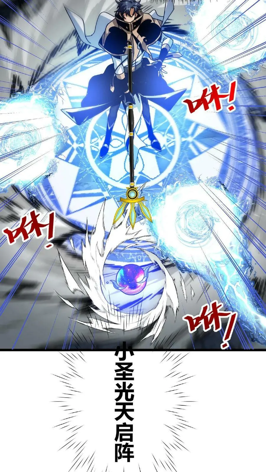 第43话 桃小妖的战略 第26页