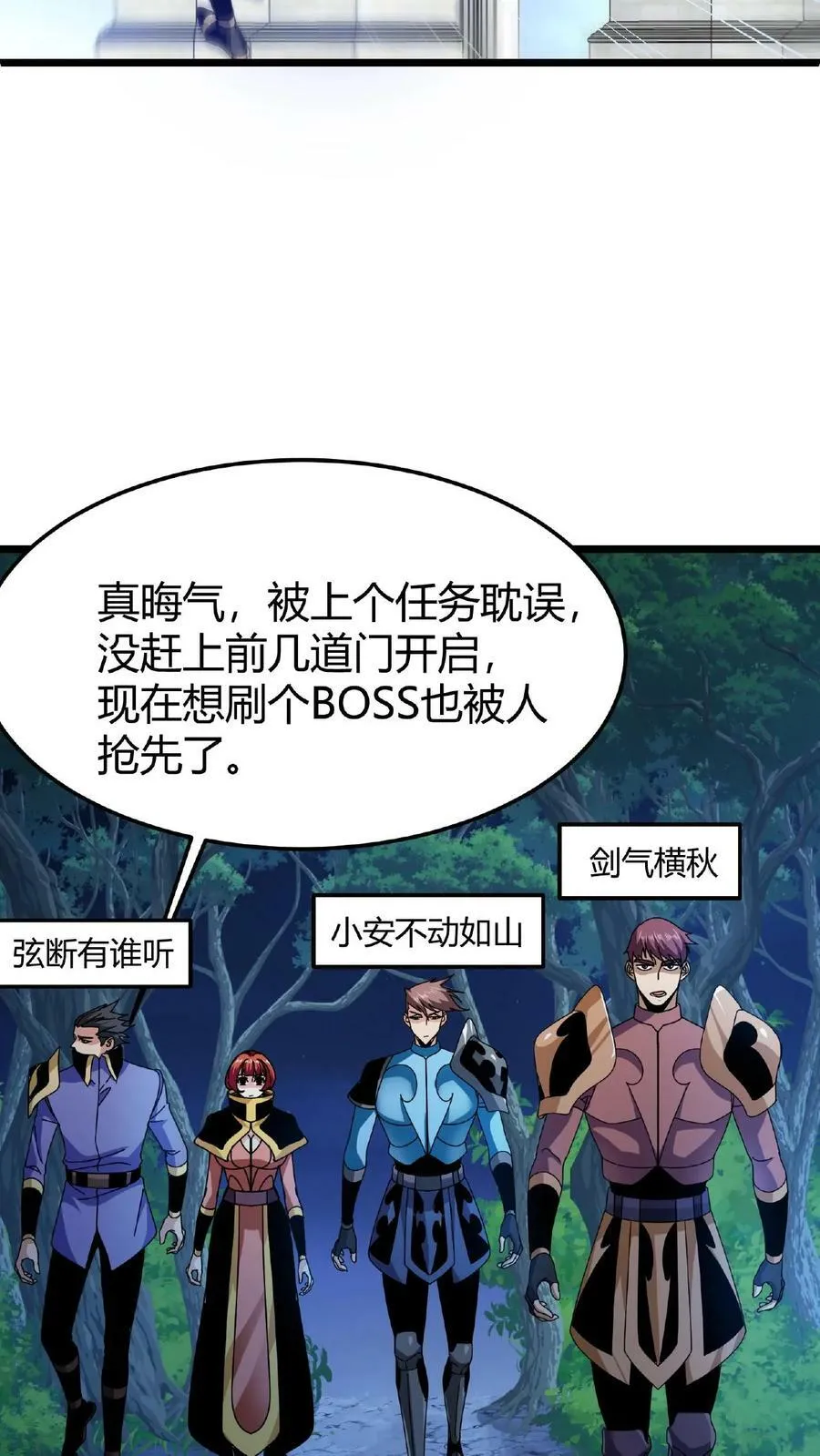 第43话 桃小妖的战略 第30页