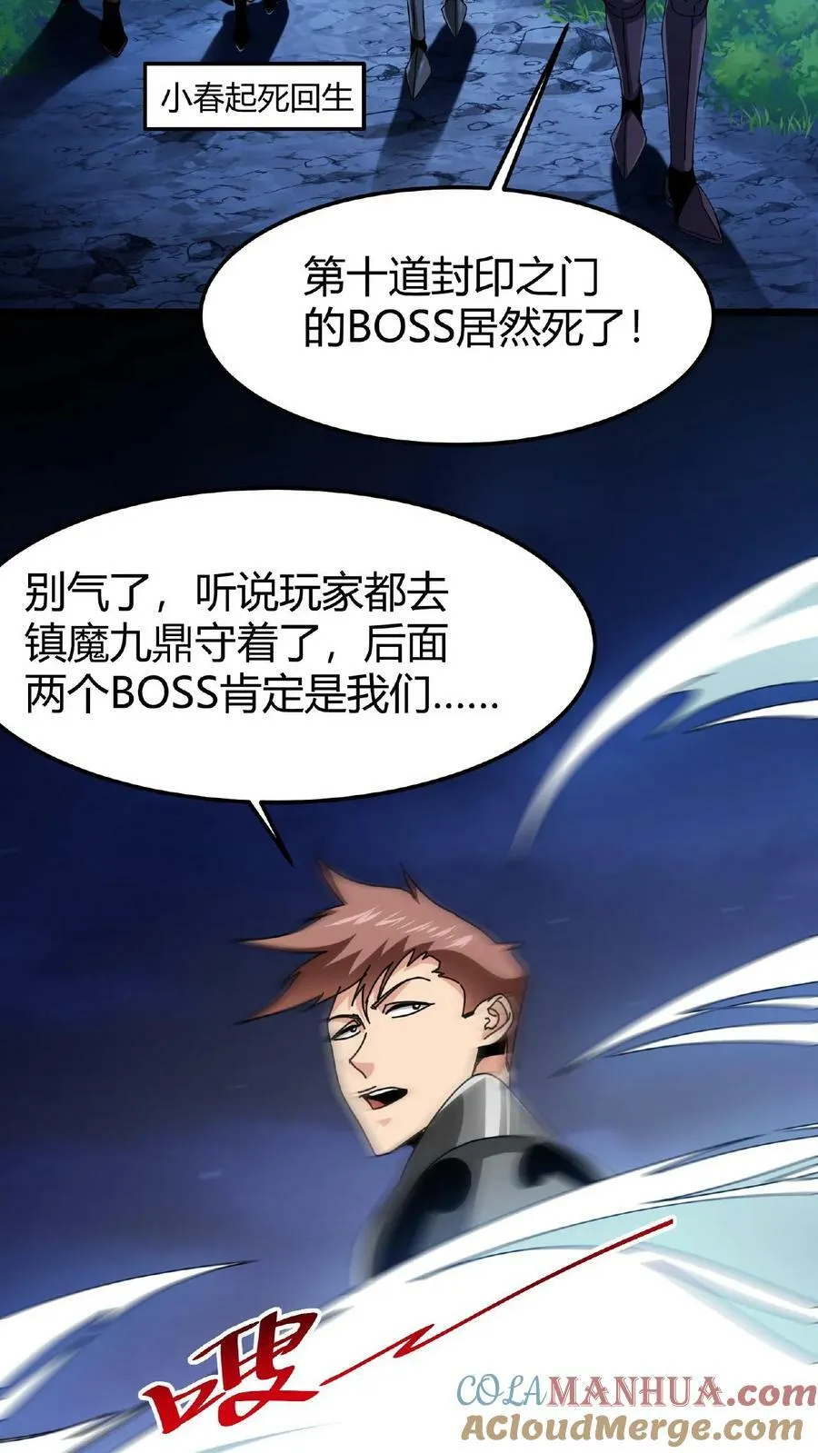 第43话 桃小妖的战略 第31页