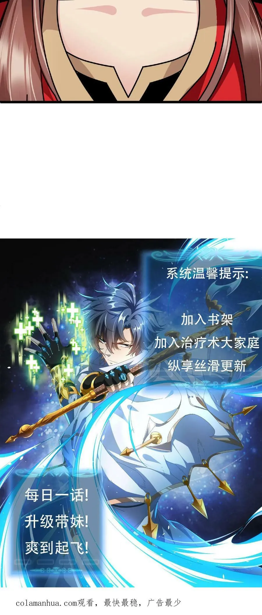 第43话 桃小妖的战略 第36页