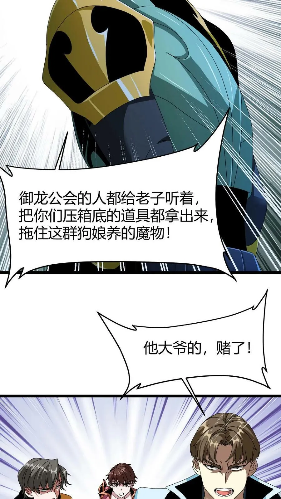第44话 神迹 第6页