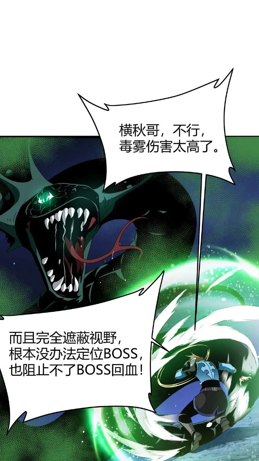 第45话 那岐魔蛇 第2页