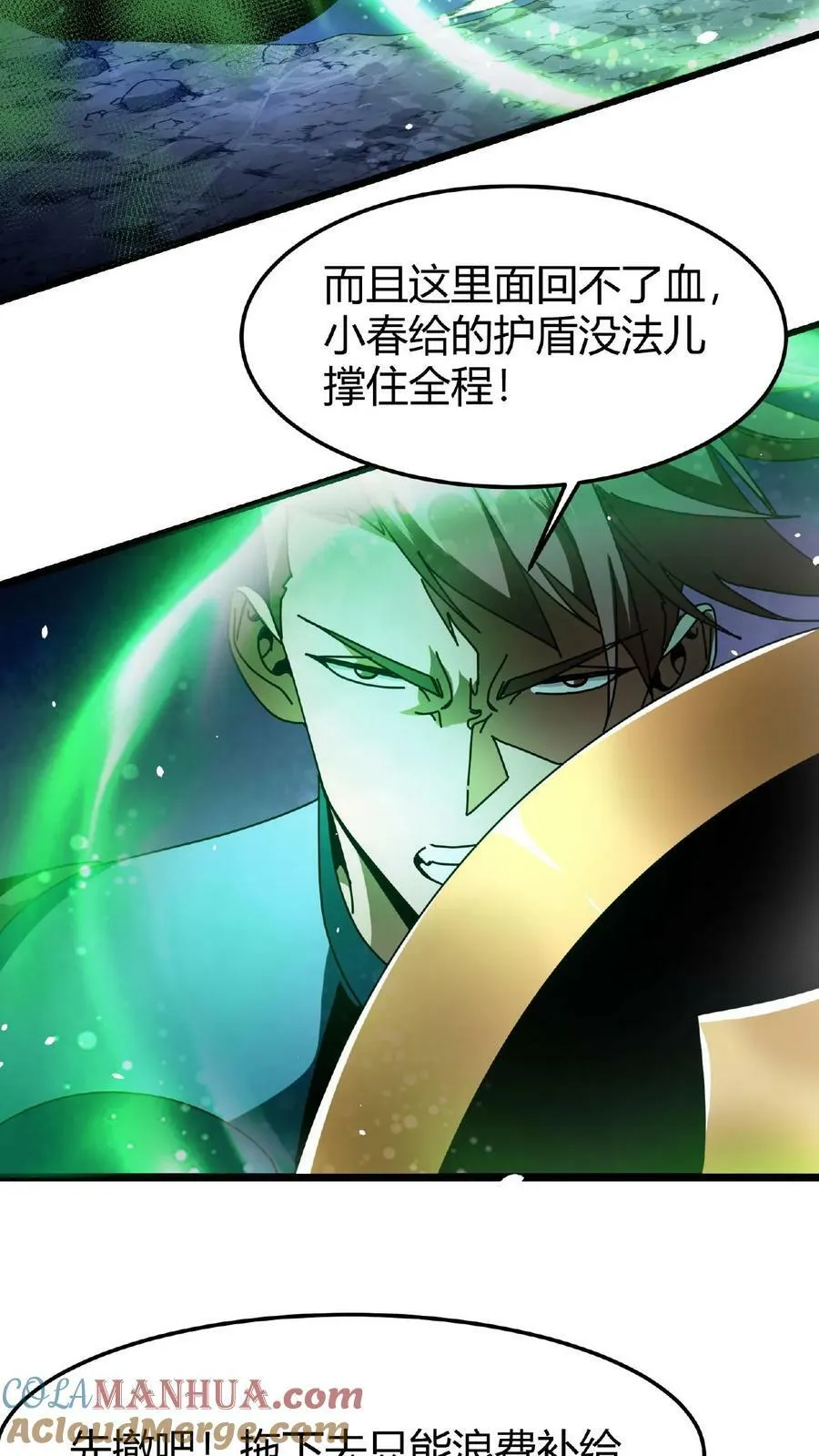 第45话 那岐魔蛇 第3页