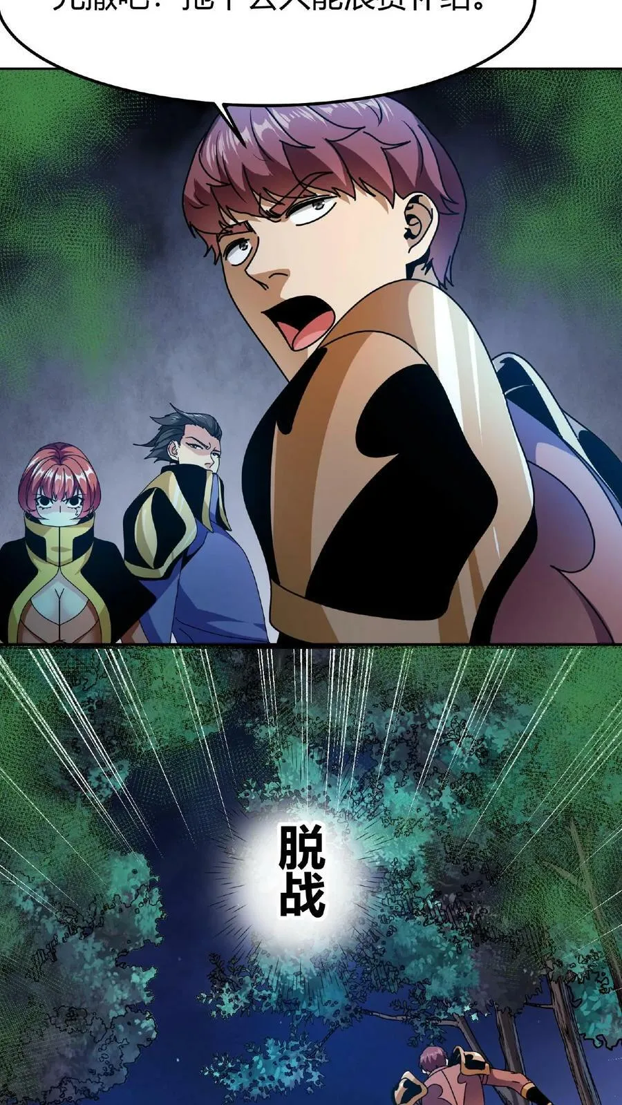 第45话 那岐魔蛇 第4页