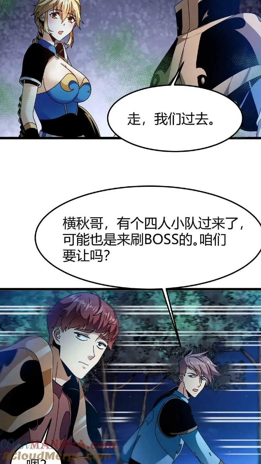 第45话 那岐魔蛇 第7页