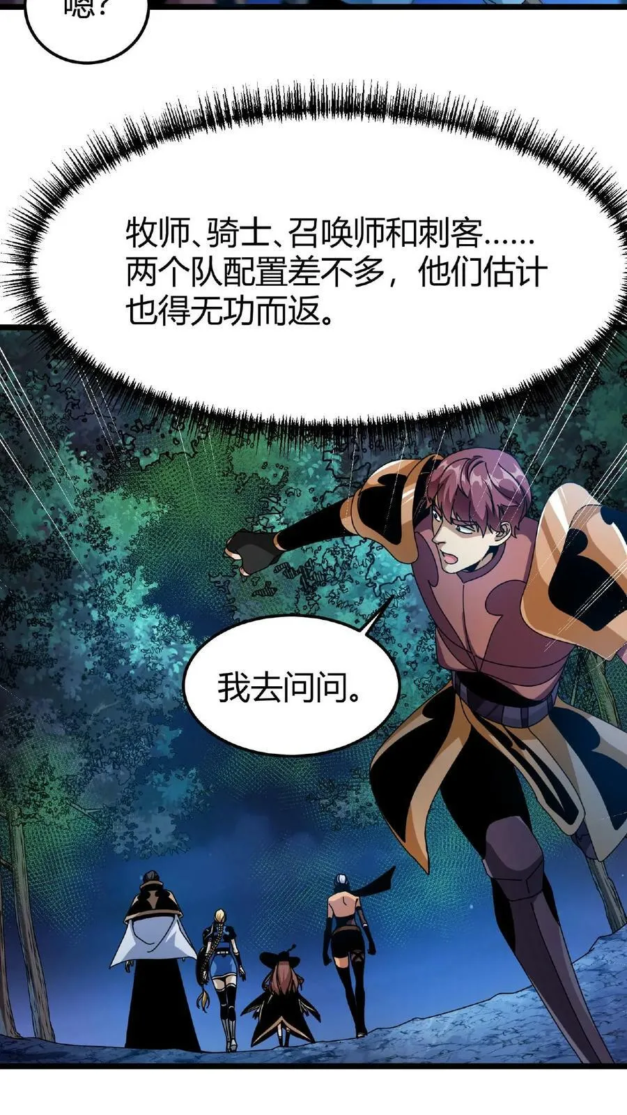 第45话 那岐魔蛇 第8页