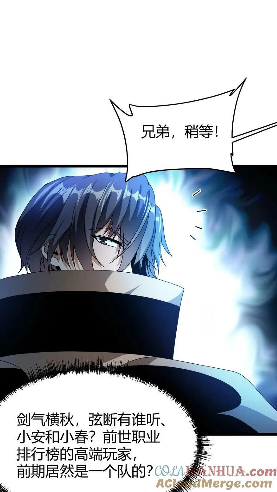 第45话 那岐魔蛇 第9页
