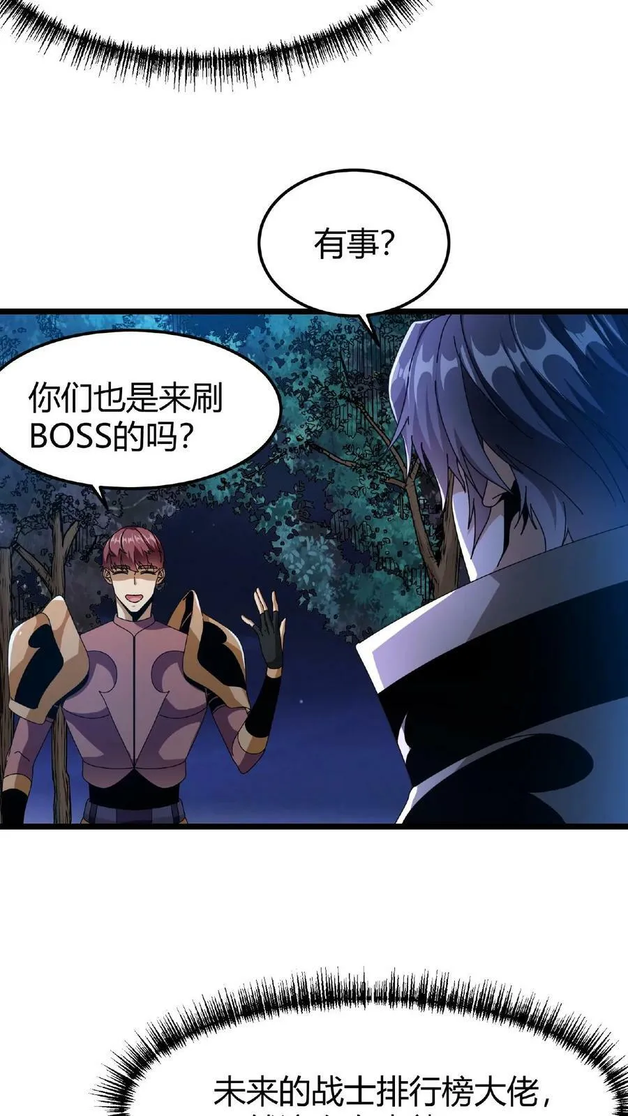 第45话 那岐魔蛇 第10页