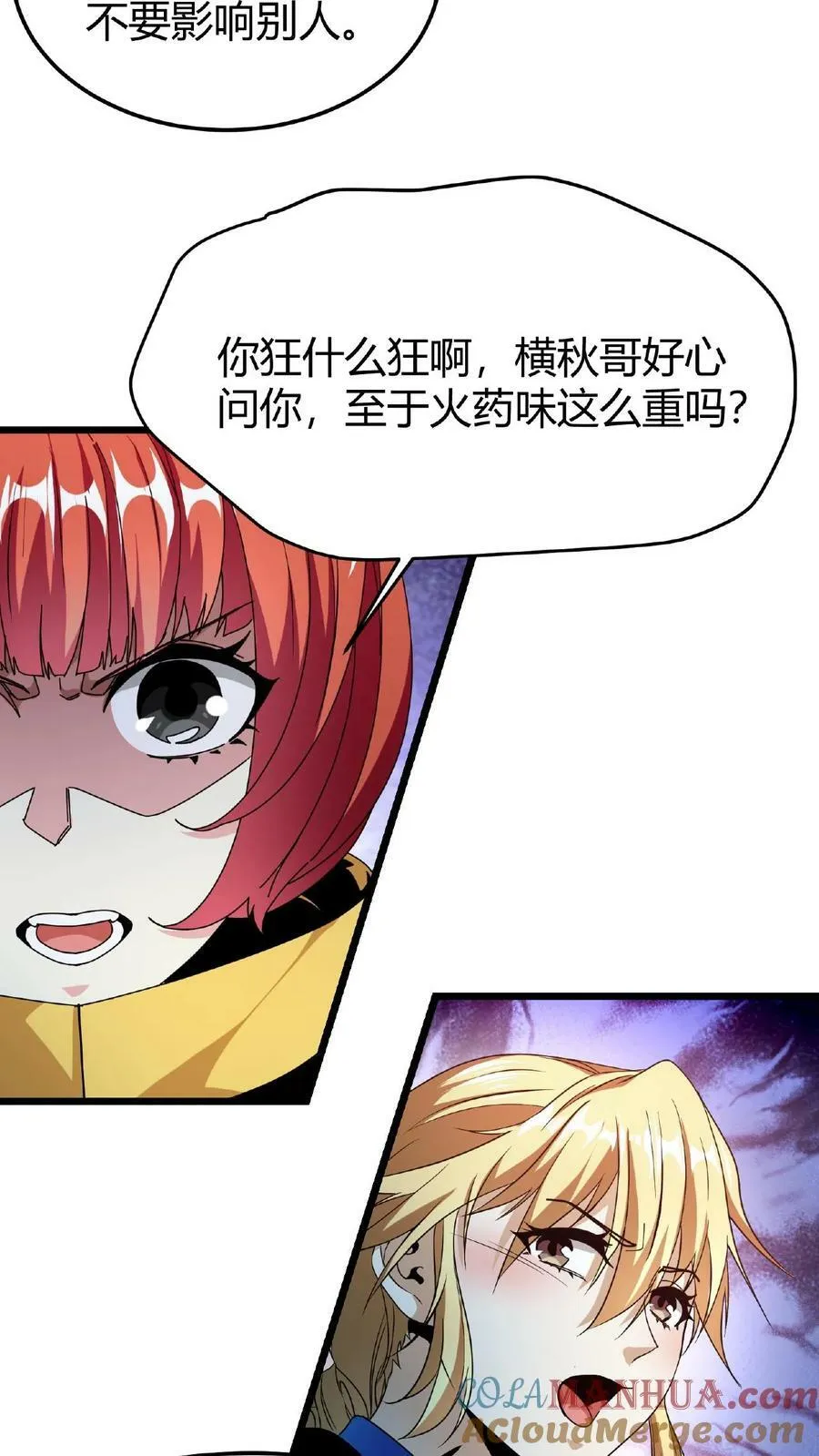 第45话 那岐魔蛇 第13页