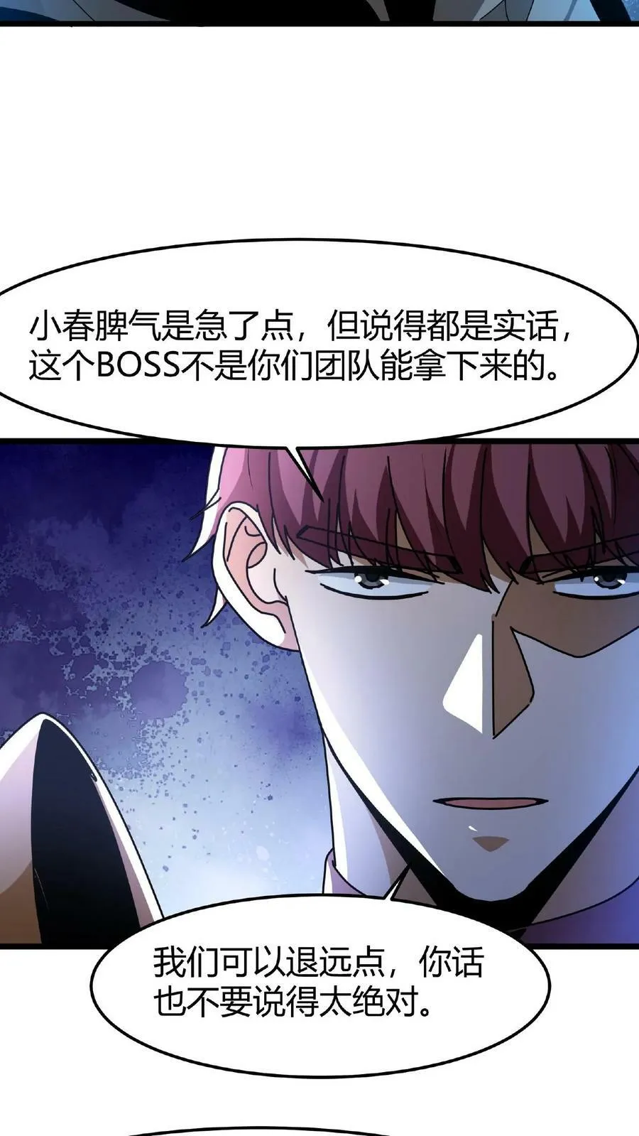 第45话 那岐魔蛇 第16页