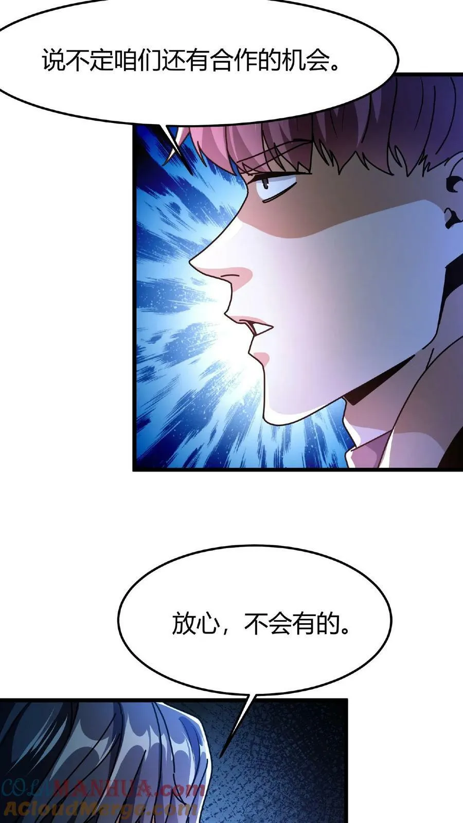 第45话 那岐魔蛇 第17页