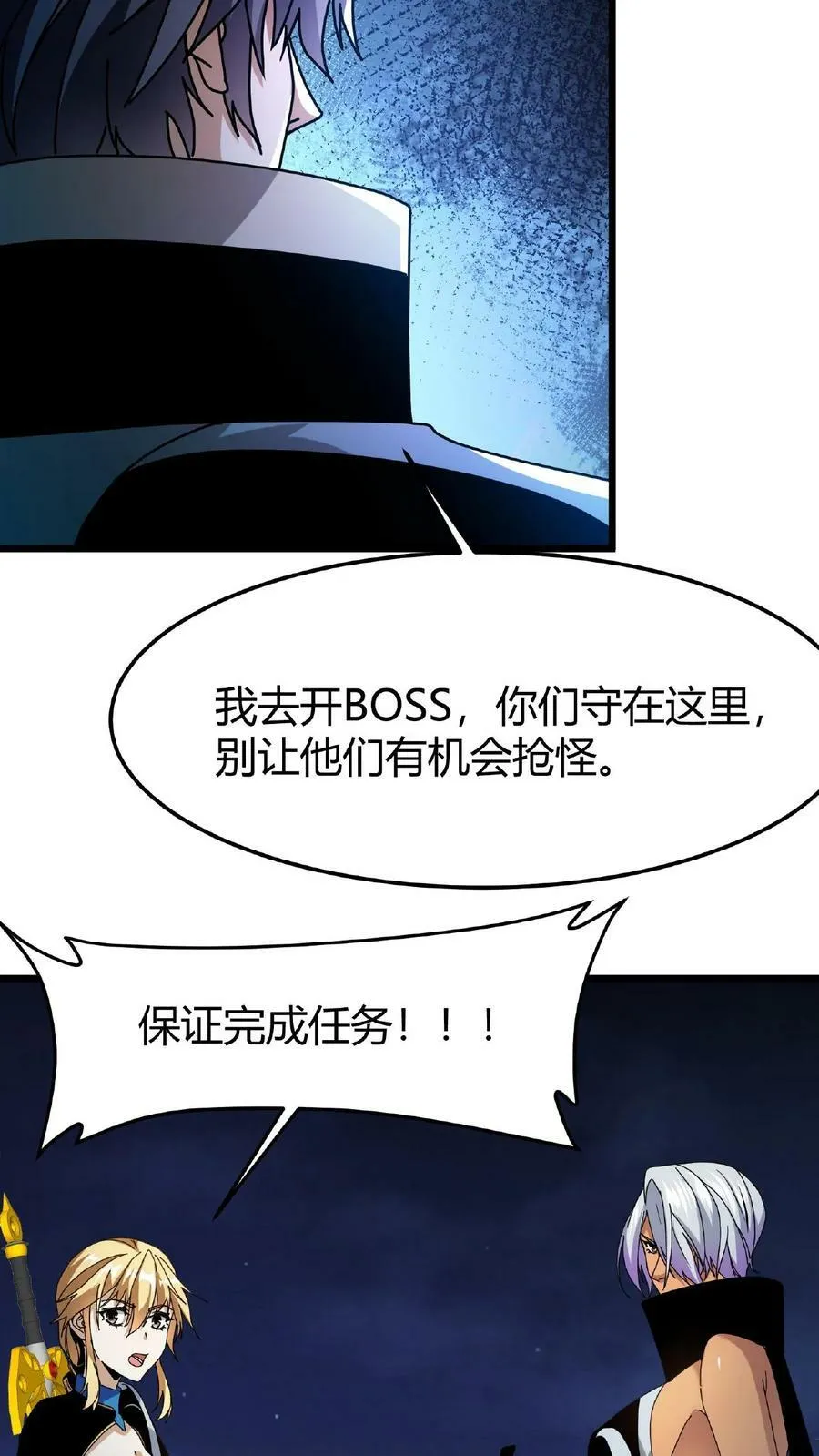 第45话 那岐魔蛇 第18页