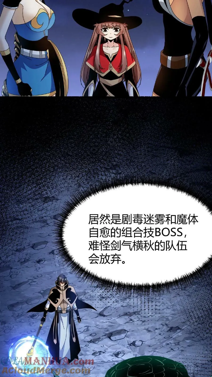 第45话 那岐魔蛇 第19页