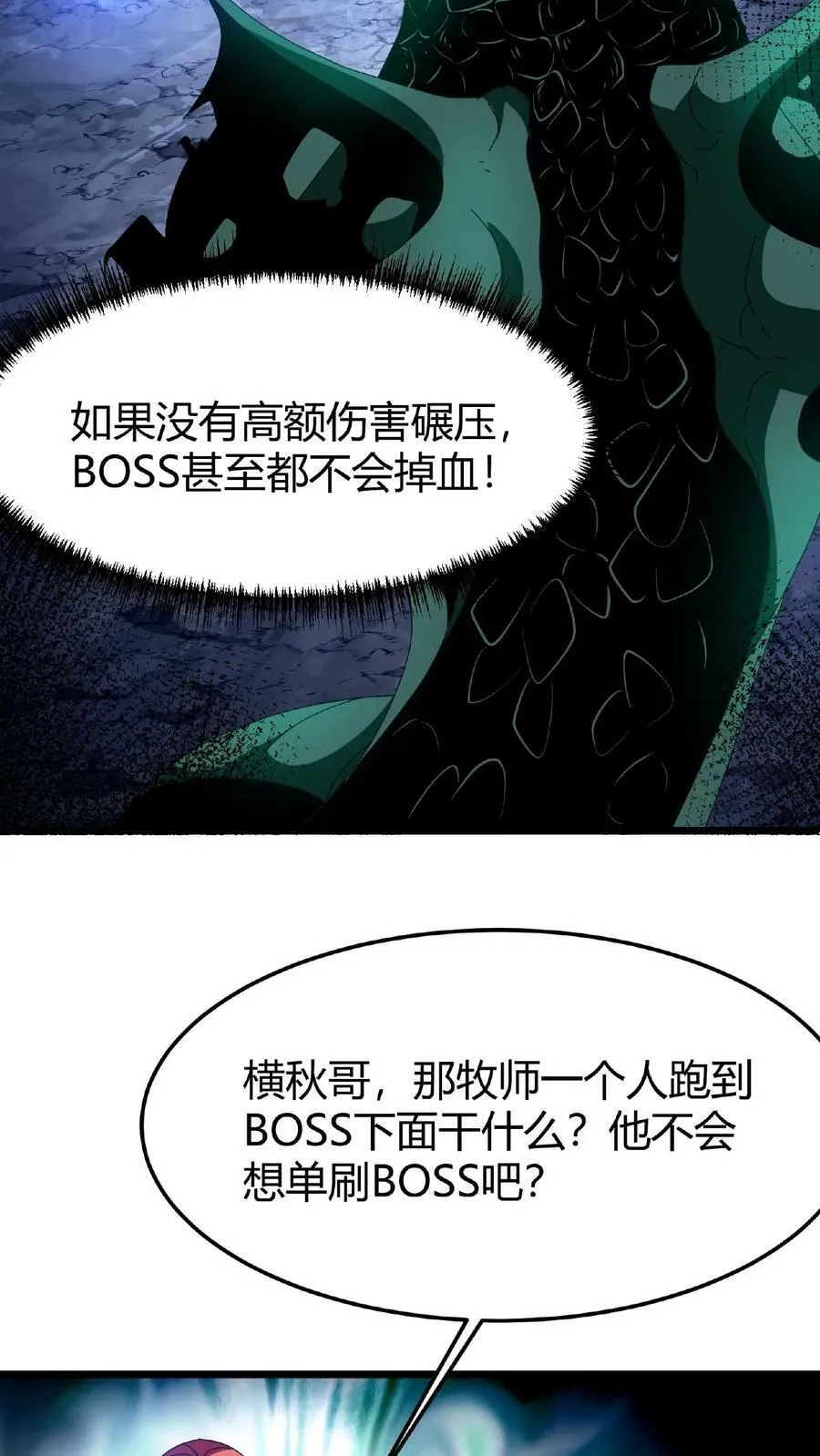 第45话 那岐魔蛇 第20页