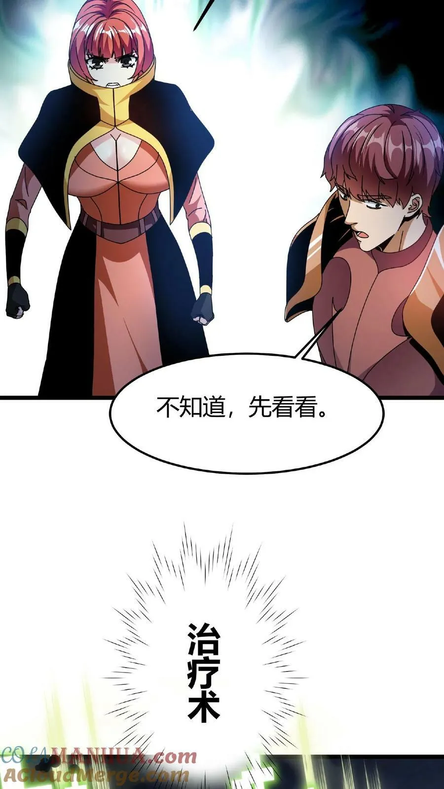 第45话 那岐魔蛇 第21页