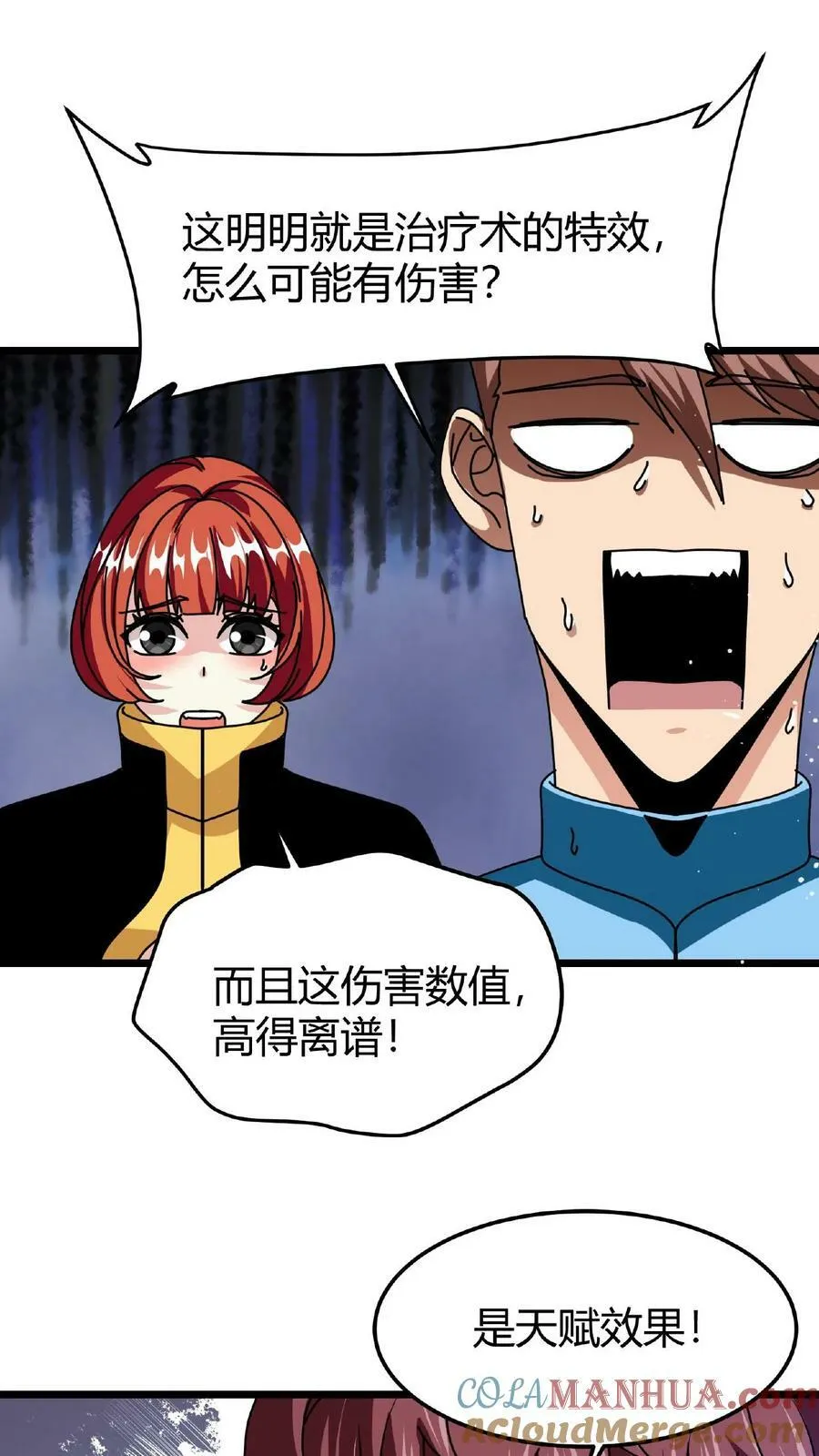 第45话 那岐魔蛇 第27页