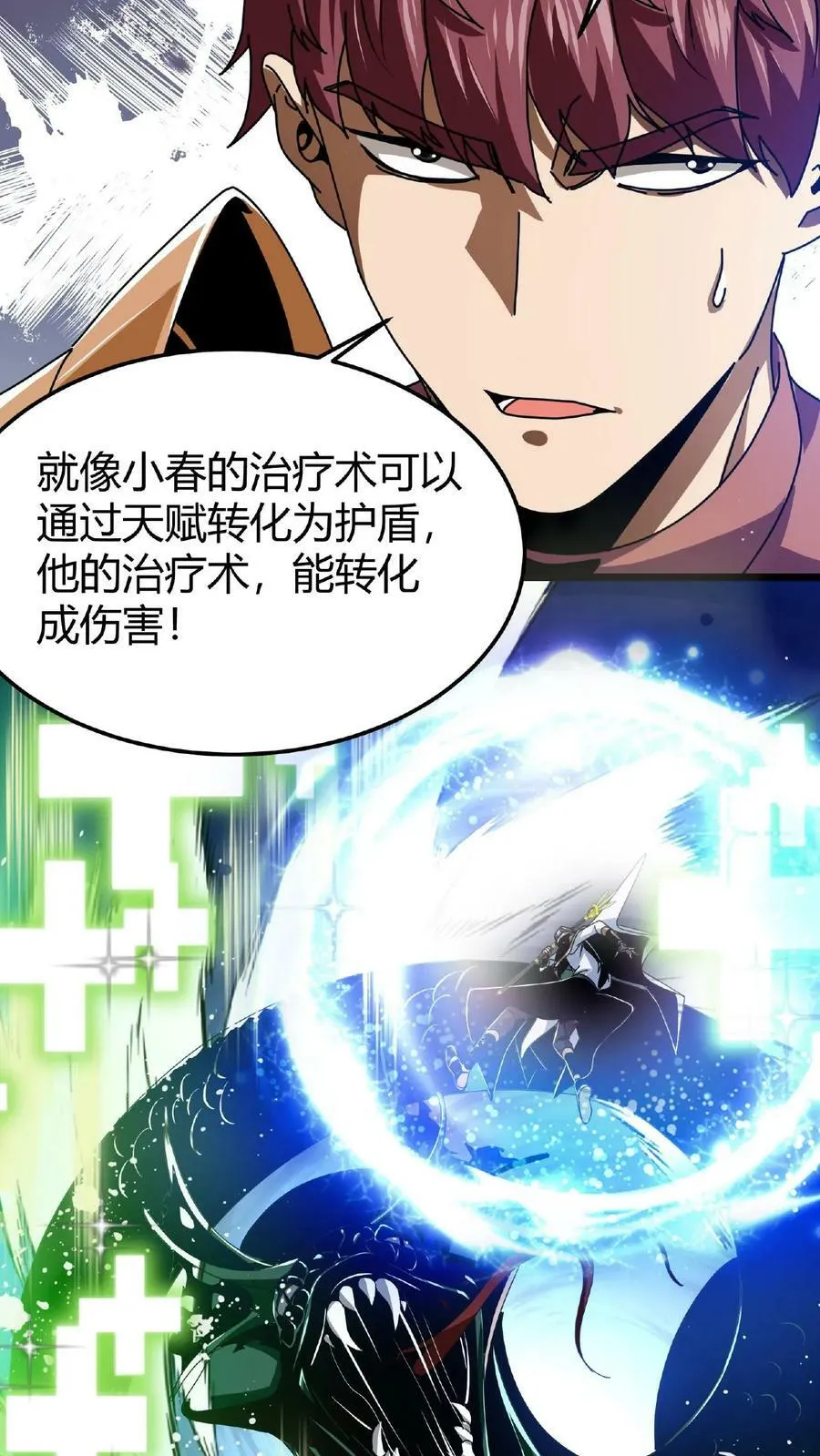 第45话 那岐魔蛇 第28页