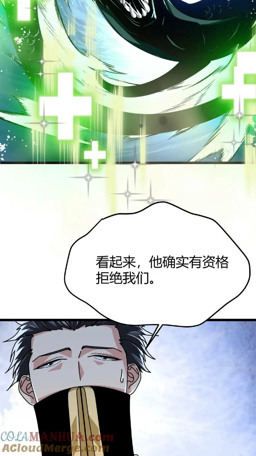 第45话 那岐魔蛇 第29页