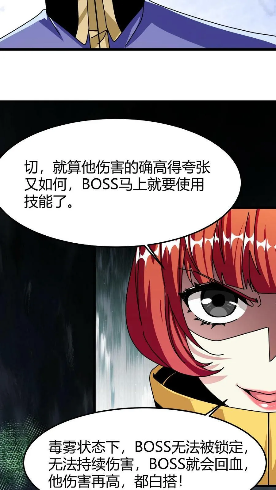 第45话 那岐魔蛇 第30页