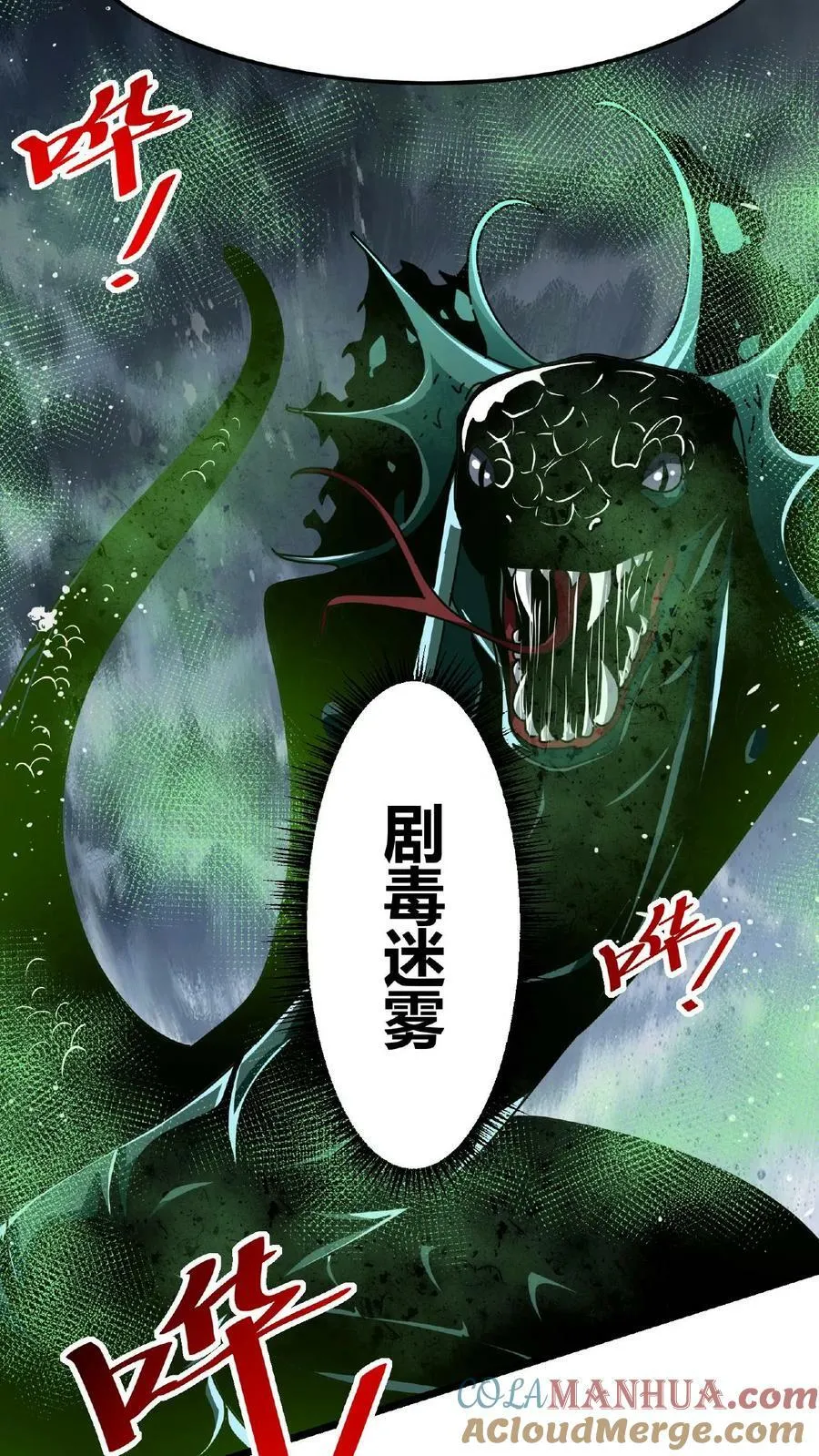 第45话 那岐魔蛇 第31页