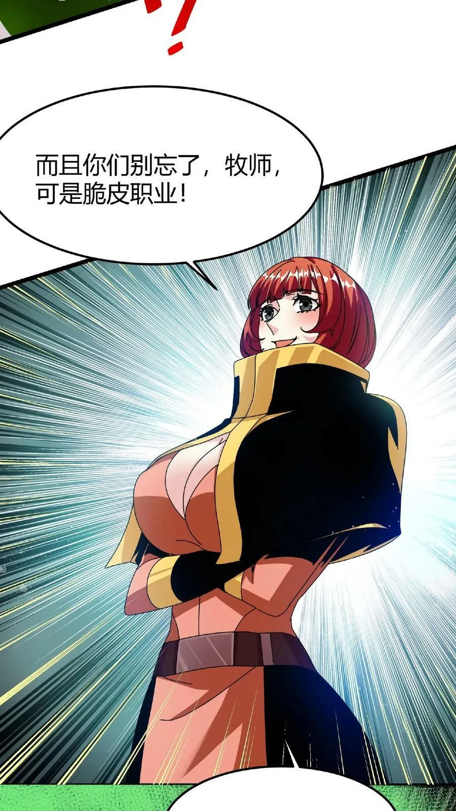 第45话 那岐魔蛇 第32页