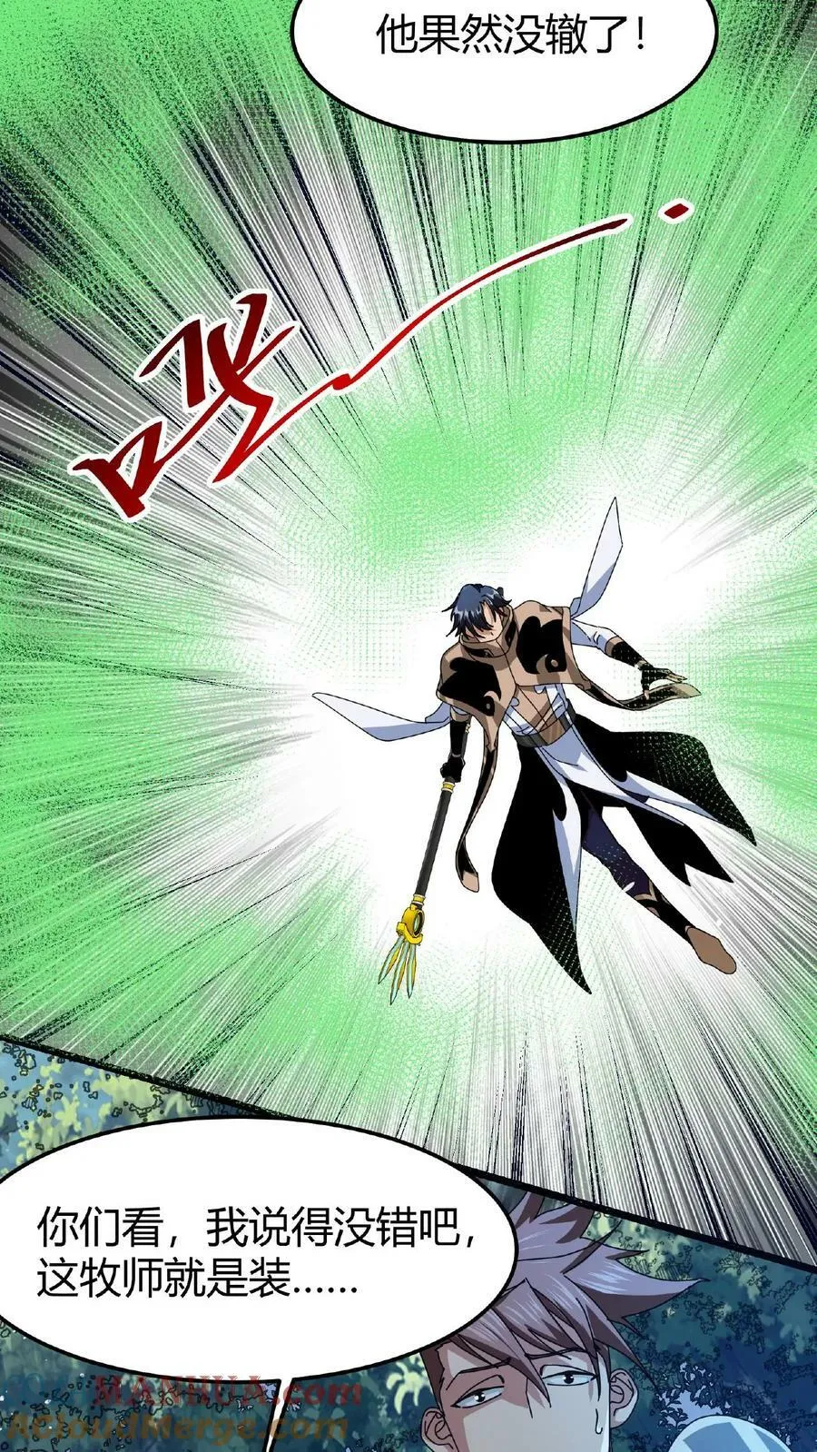 第45话 那岐魔蛇 第33页