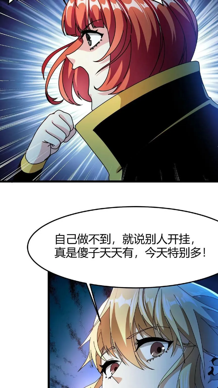 第46话 你有女朋友么？ 第6页