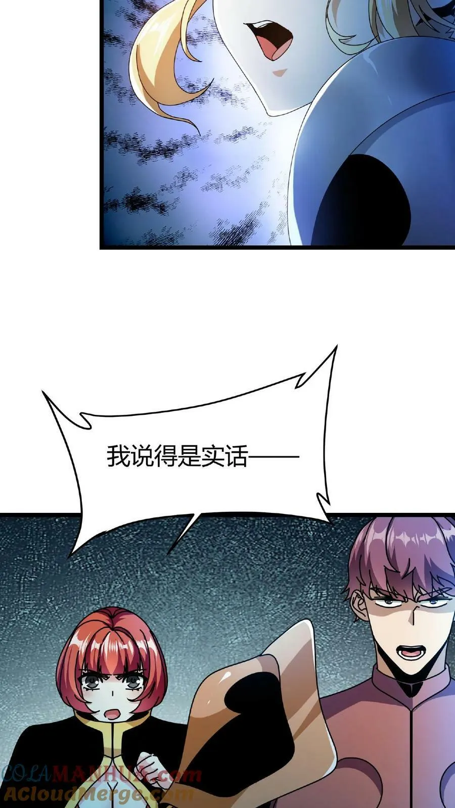 第46话 你有女朋友么？ 第7页