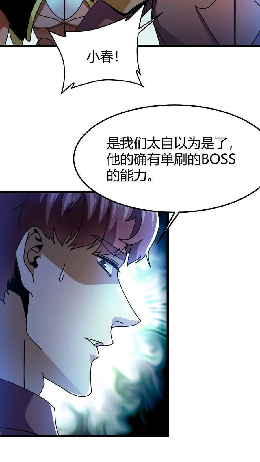 第46话 你有女朋友么？ 第8页