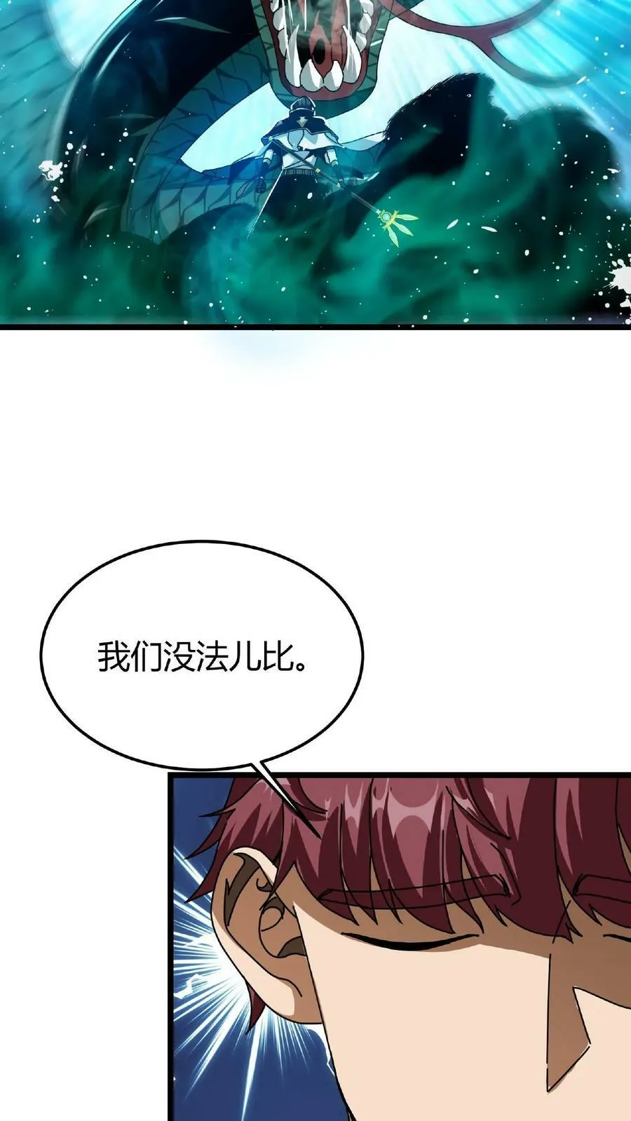 第46话 你有女朋友么？ 第10页