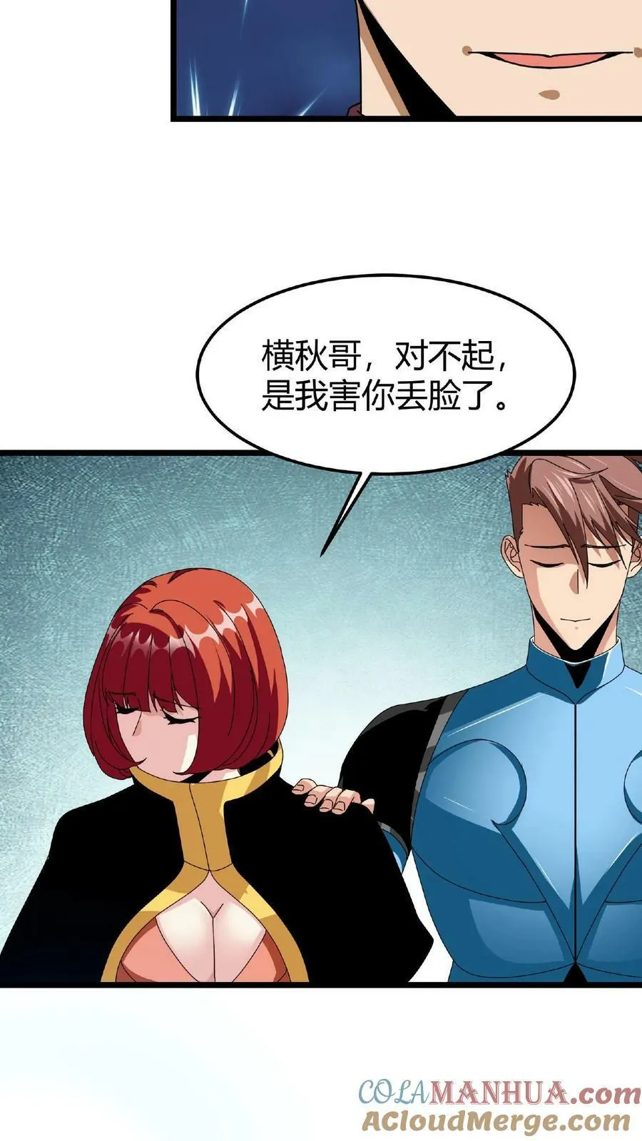 第46话 你有女朋友么？ 第11页