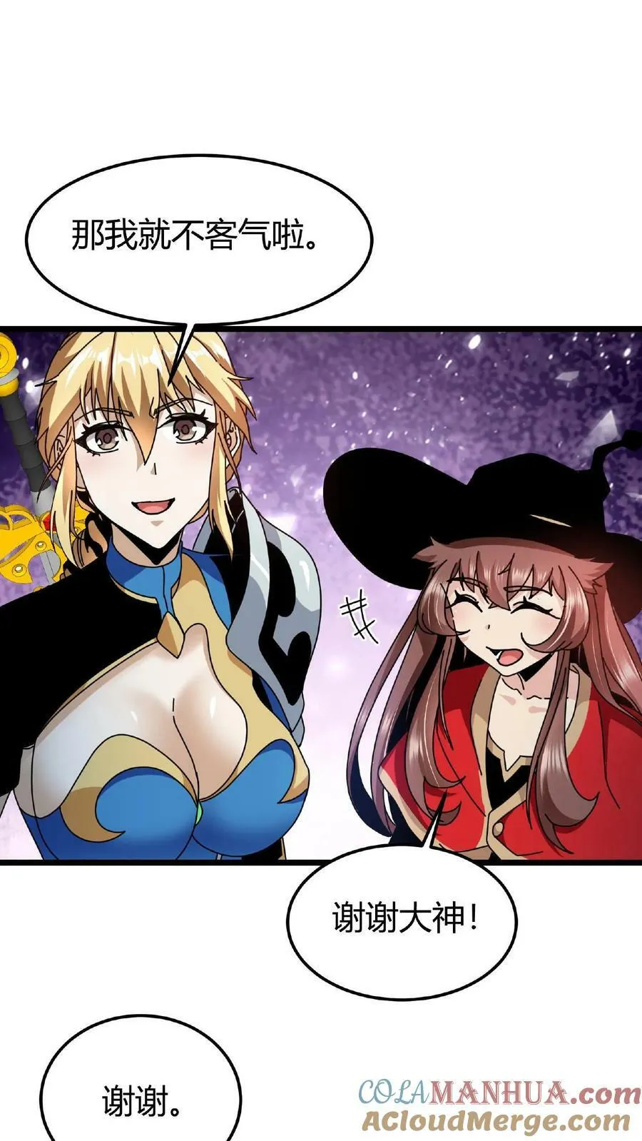 第46话 你有女朋友么？ 第17页