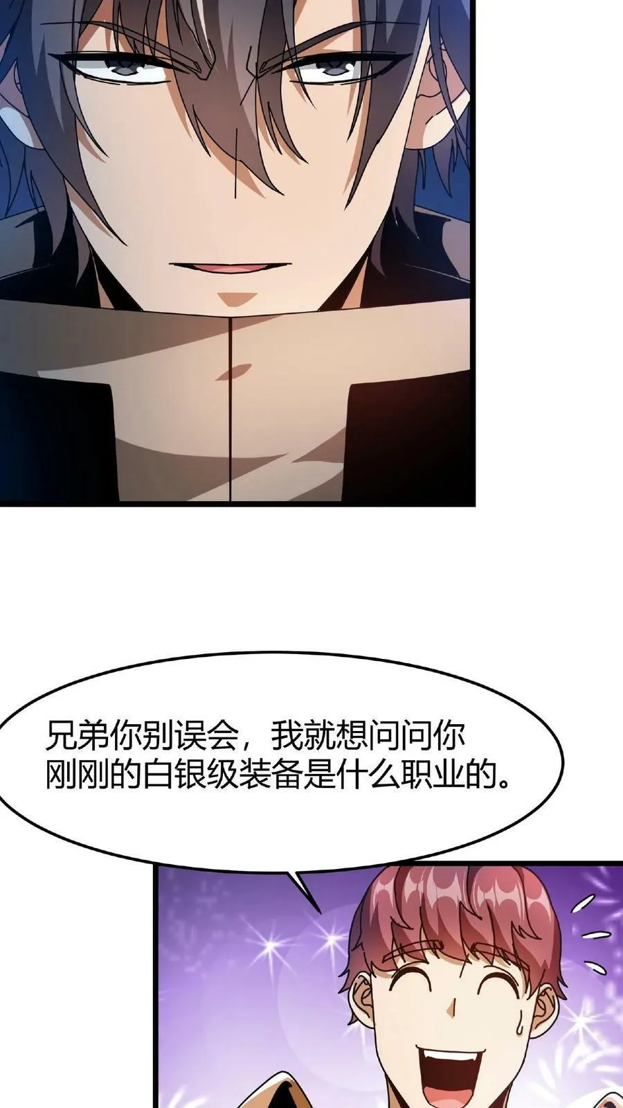 第46话 你有女朋友么？ 第20页