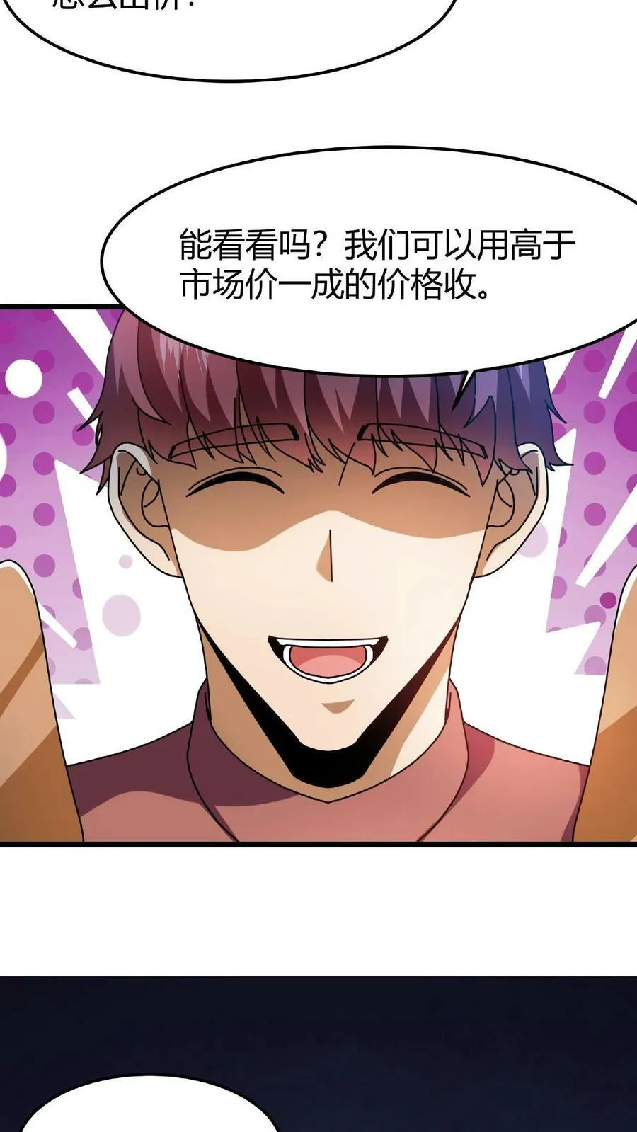 第46话 你有女朋友么？ 第22页