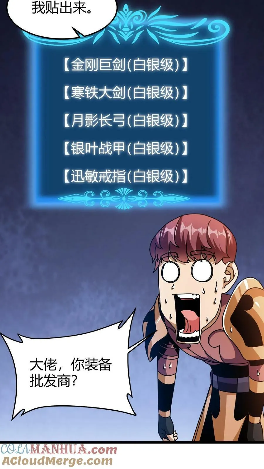第46话 你有女朋友么？ 第23页