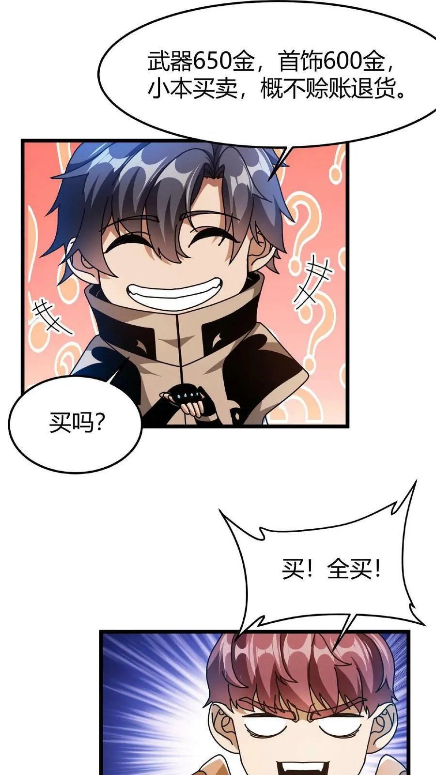 第46话 你有女朋友么？ 第24页