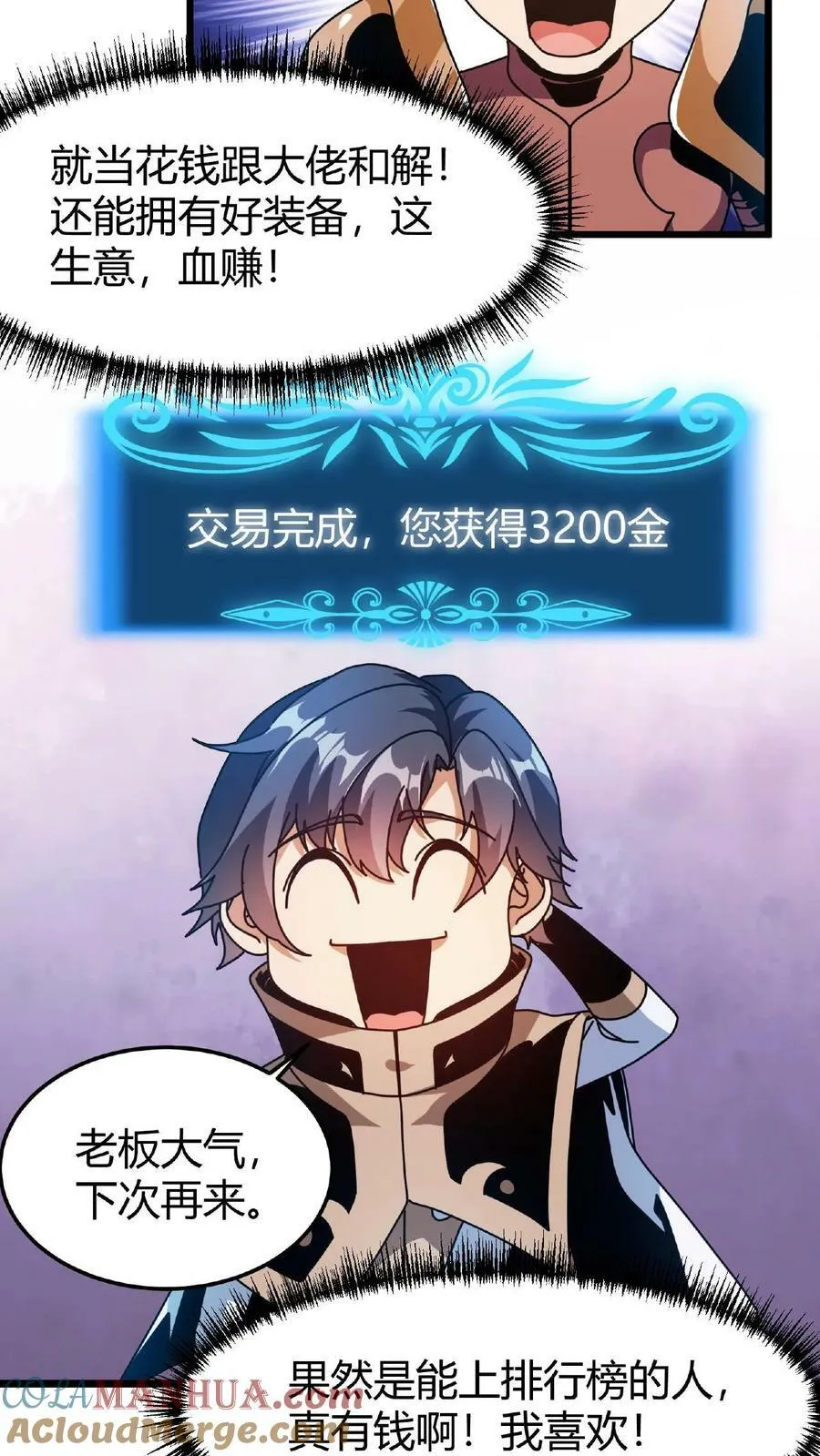 第46话 你有女朋友么？ 第25页