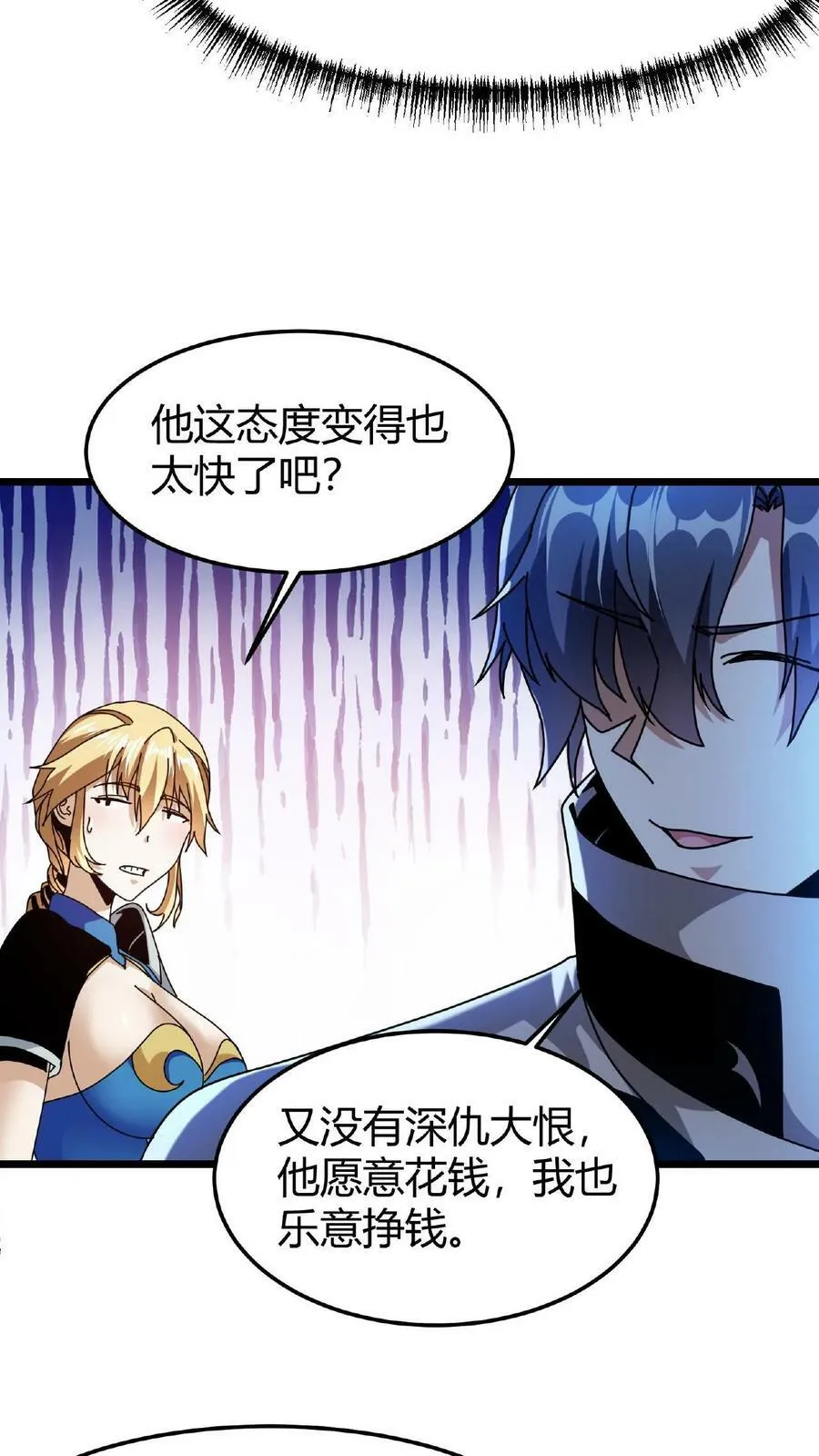 第46话 你有女朋友么？ 第26页