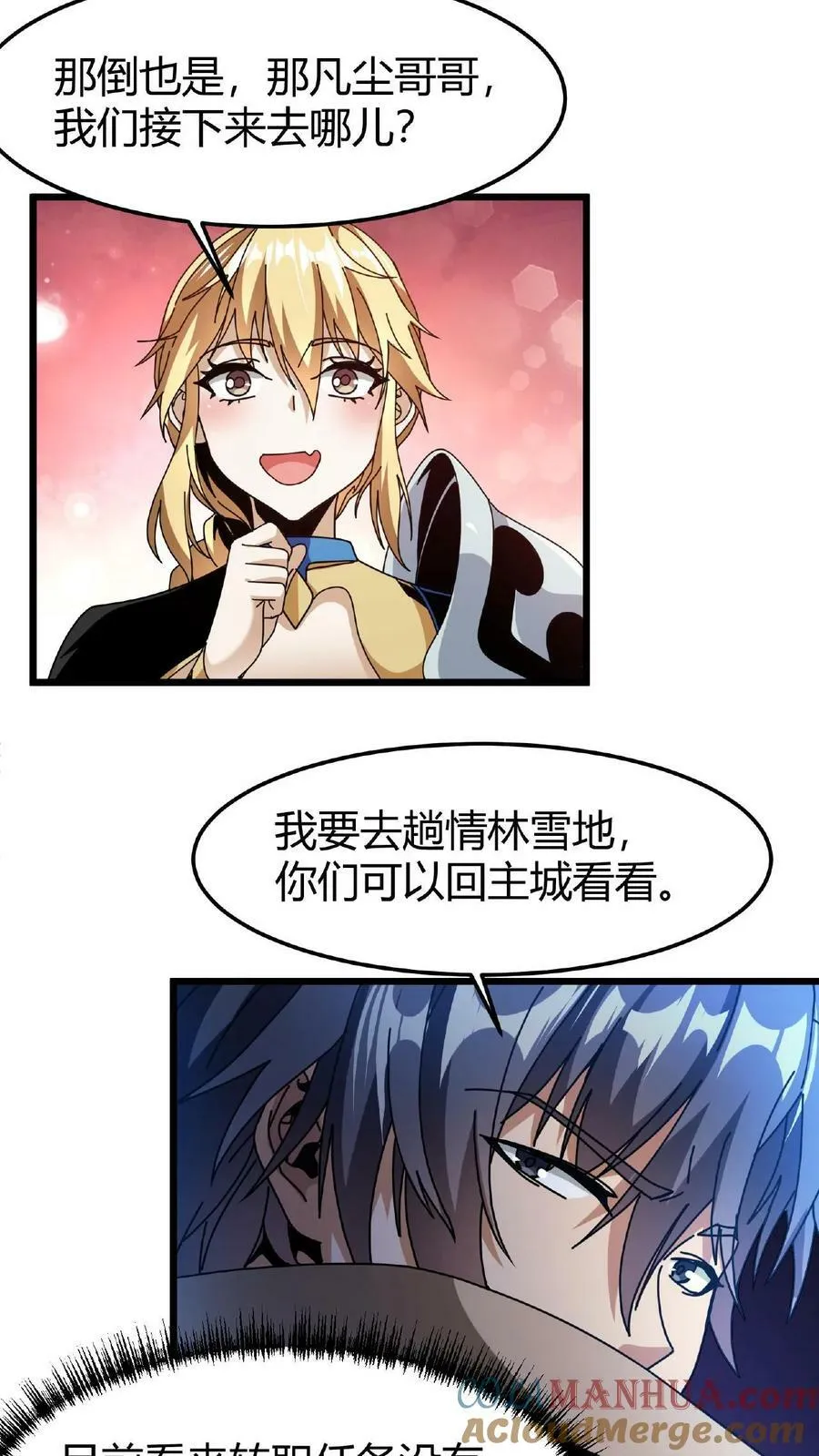 第46话 你有女朋友么？ 第27页