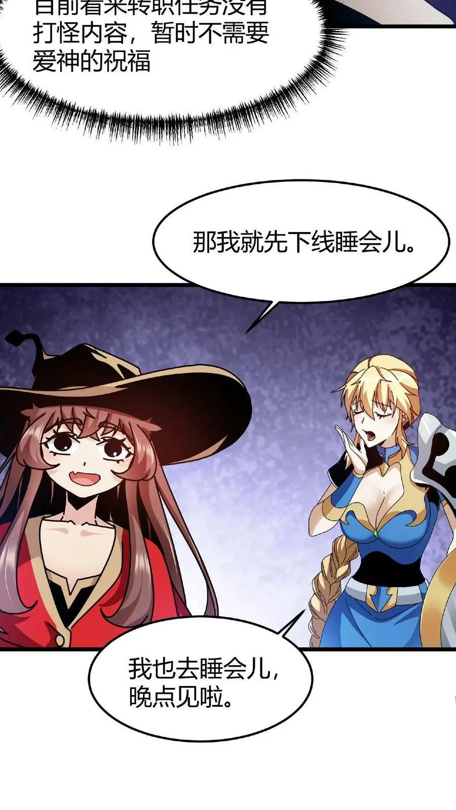 第46话 你有女朋友么？ 第28页
