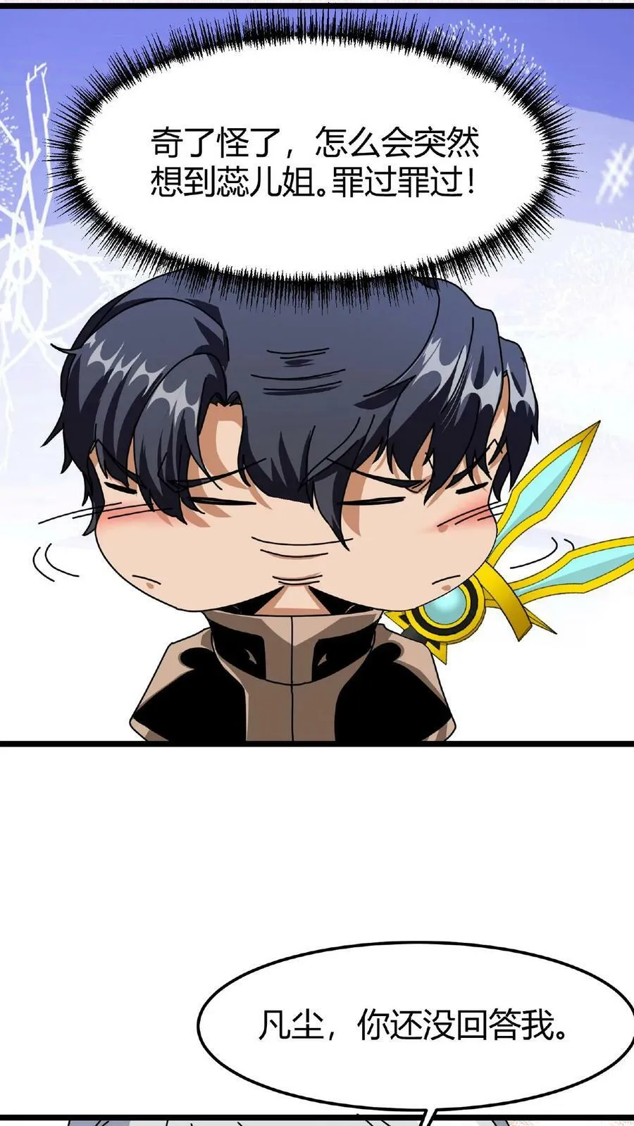 第47话 魔神的秘密 第4页