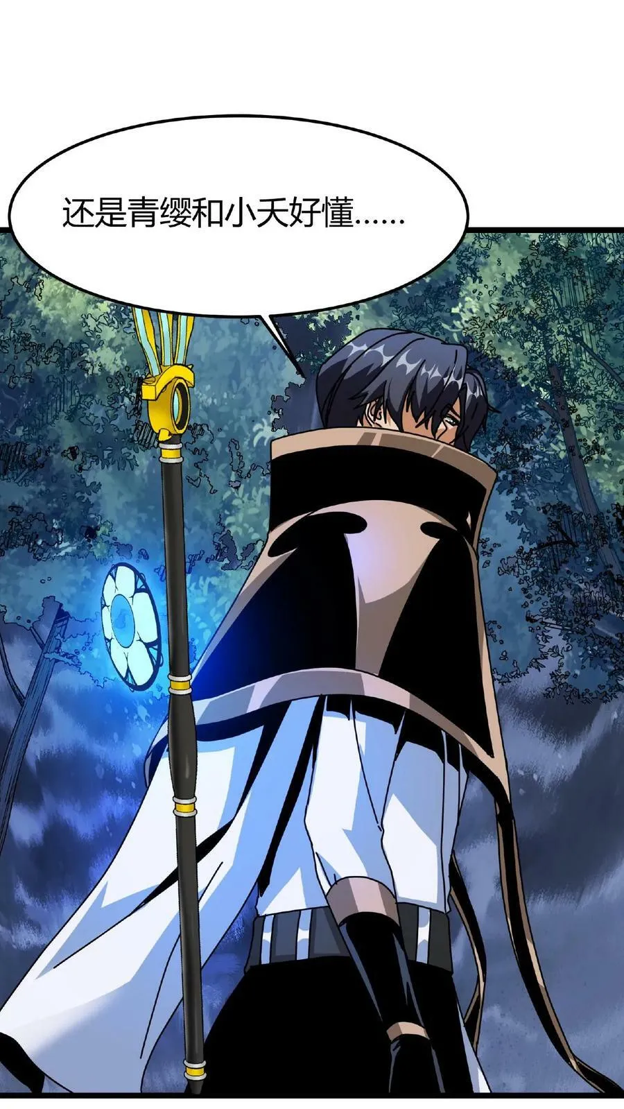 第47话 魔神的秘密 第8页