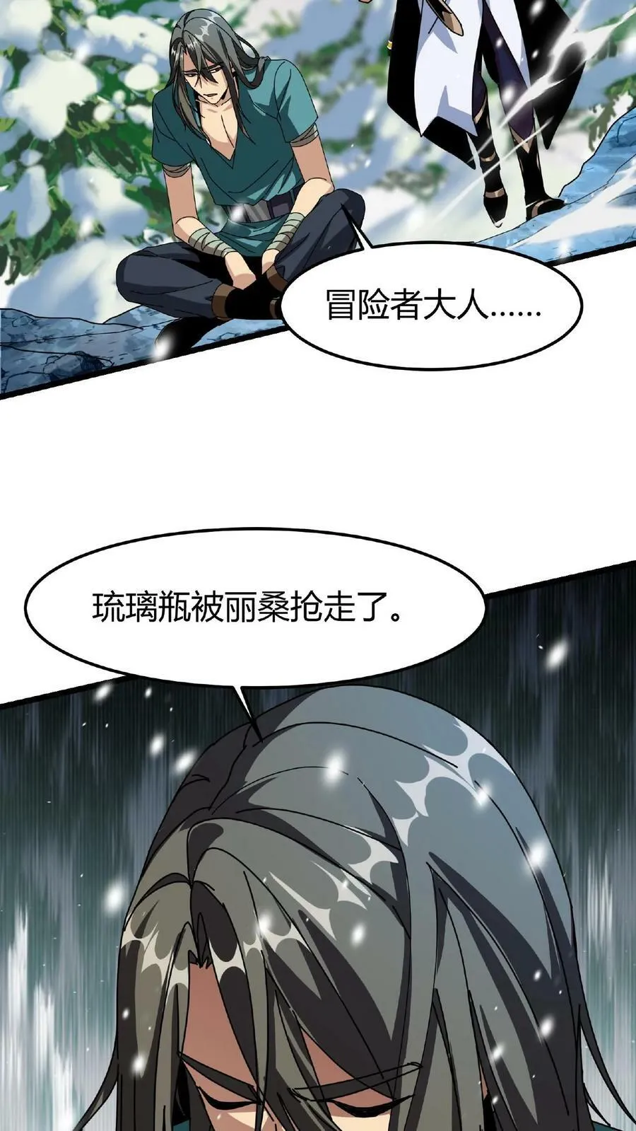 第47话 魔神的秘密 第10页