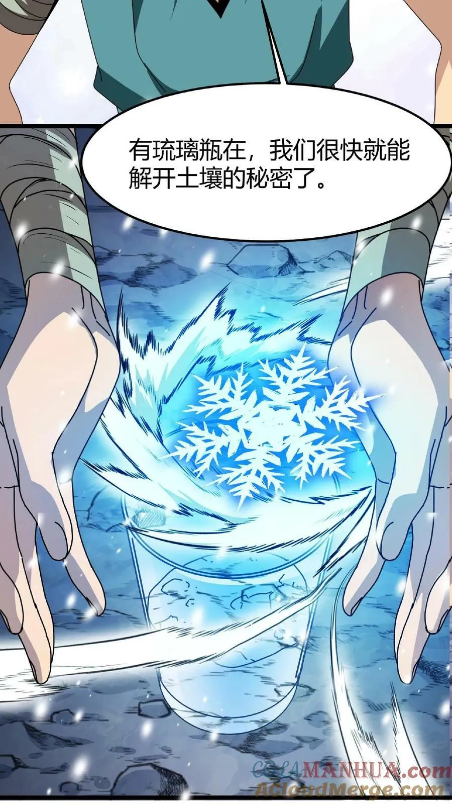 第47话 魔神的秘密 第13页