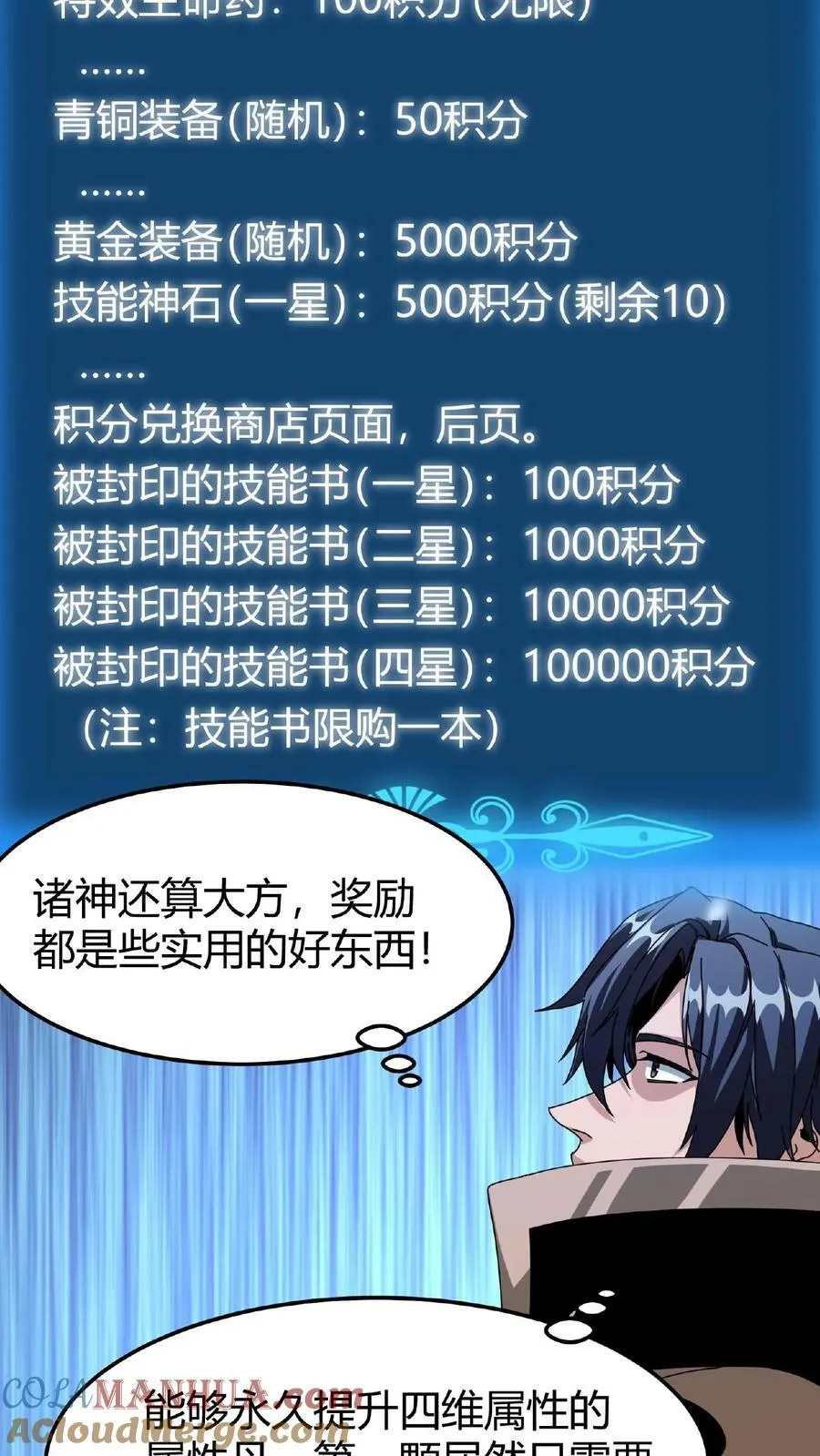 第47话 魔神的秘密 第15页