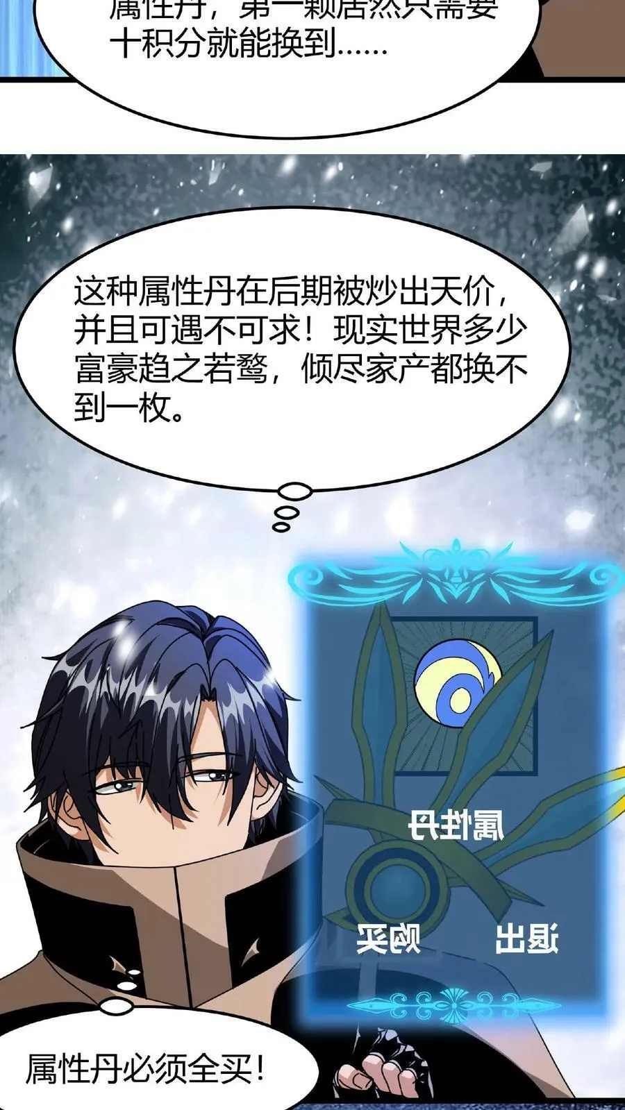 第47话 魔神的秘密 第16页