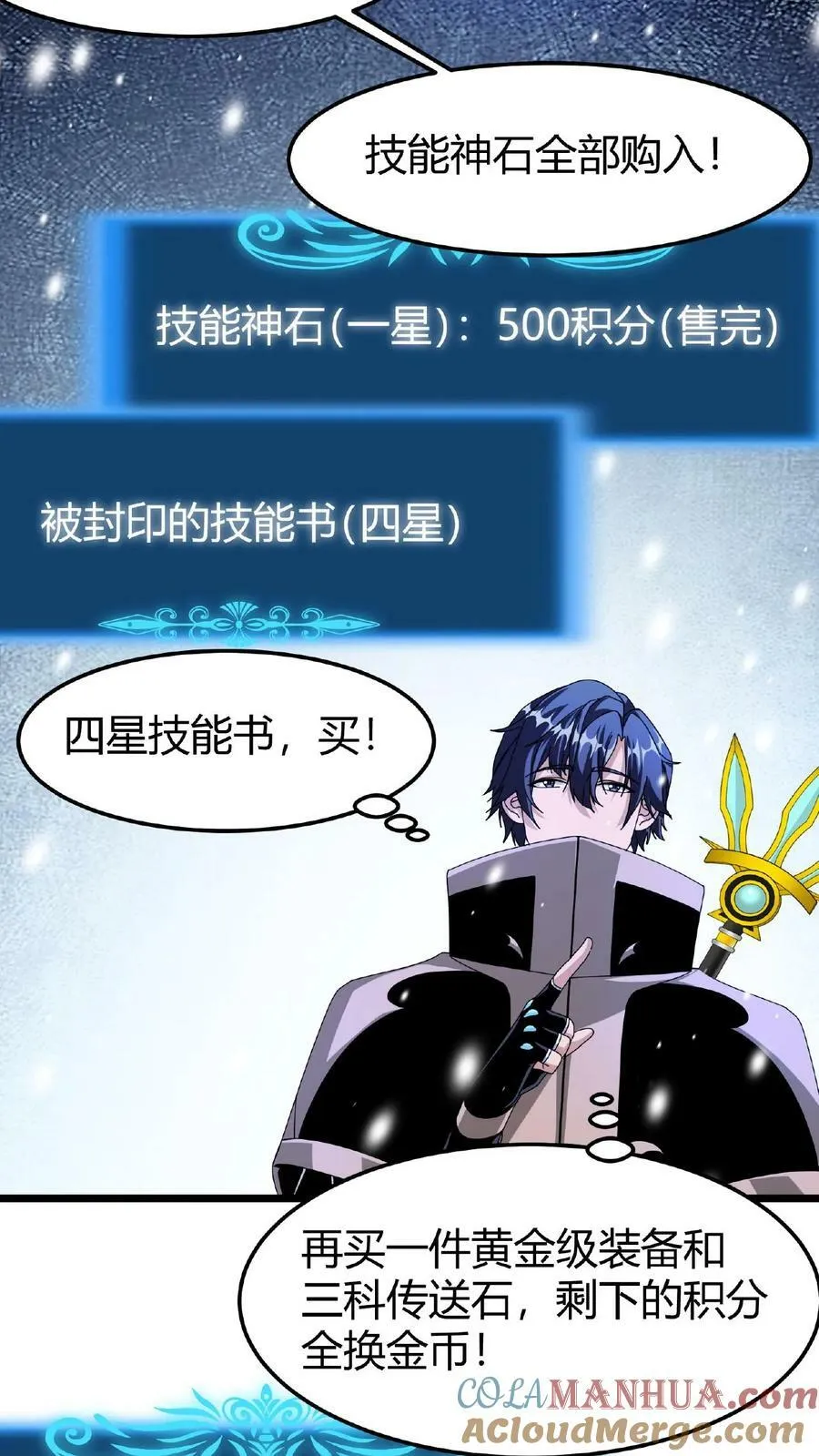 第47话 魔神的秘密 第17页